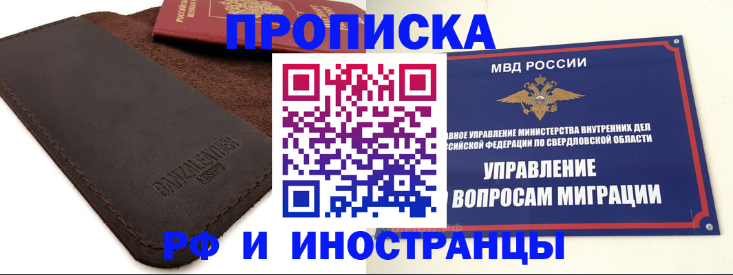 купить прописку в Грязях