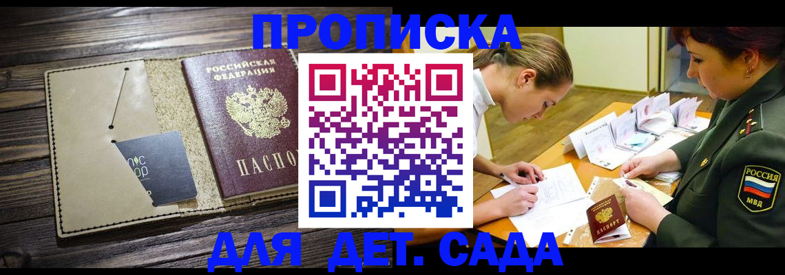 временная регистрация для всех в Грязях